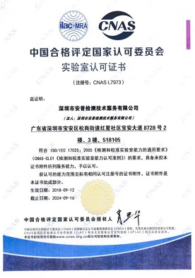 CNAS資質證書